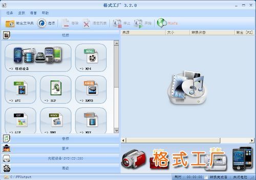 免費下載格式工廠官方正式版 360軟件寶庫官網與手機軟件推薦