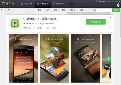 解鎖軟件安全下載指南 為您的手機煥新體驗